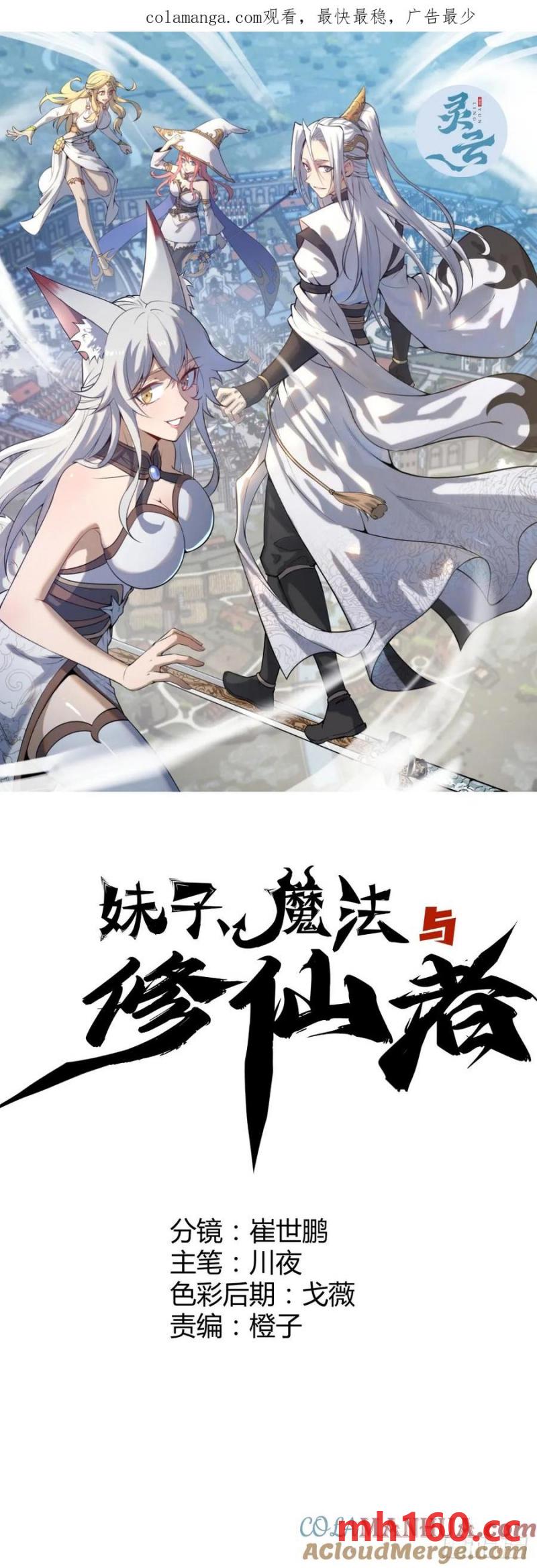 🍟妹子、魔法与修仙者 第74话：桃乐丝的力量 第1页