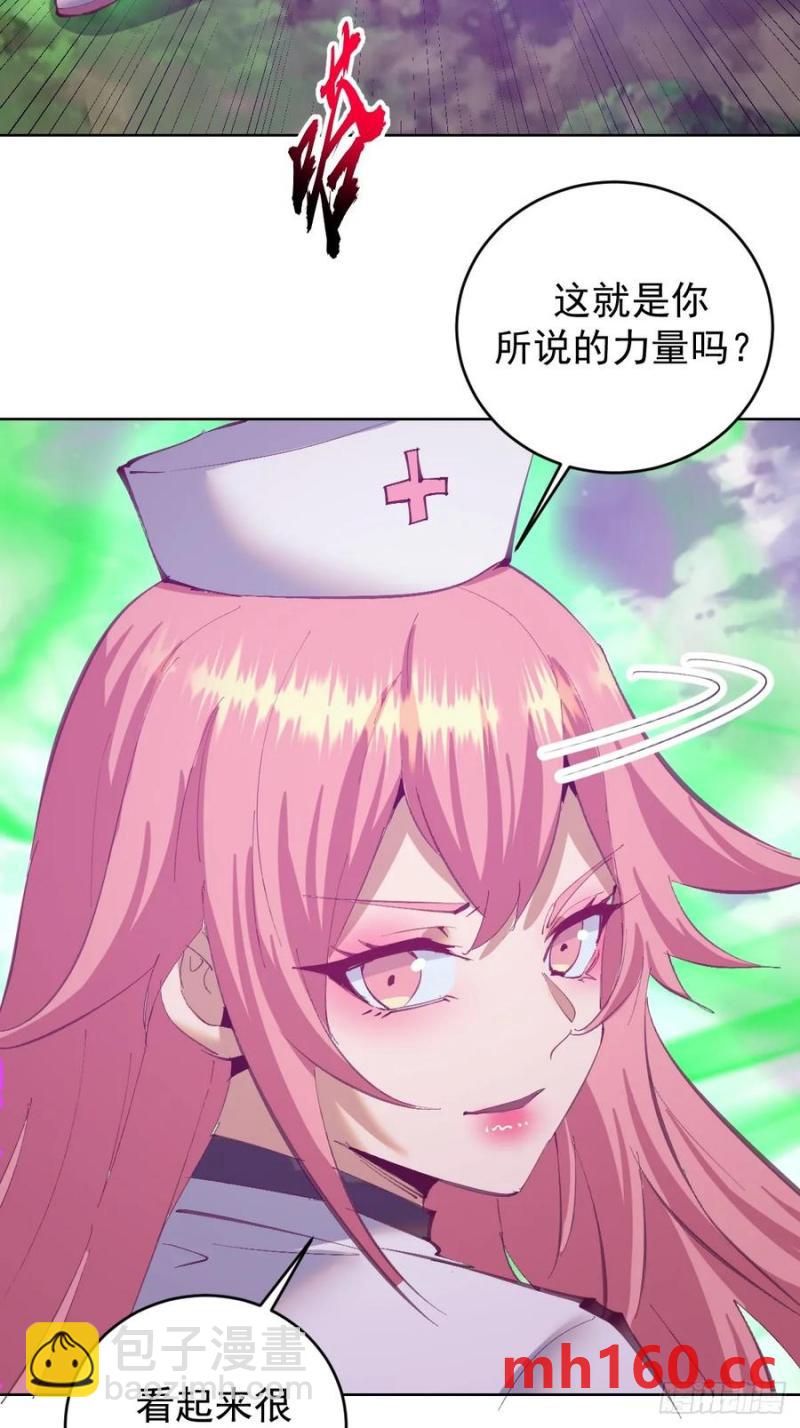 🍟妹子、魔法与修仙者 第74话：桃乐丝的力量 第26页