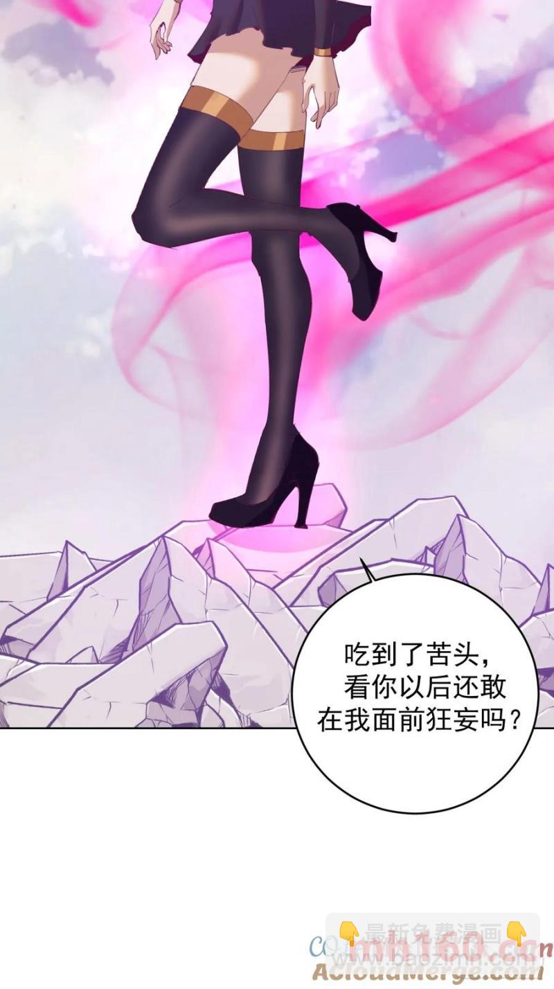 🍟妹子、魔法与修仙者 第74话：桃乐丝的力量 第33页