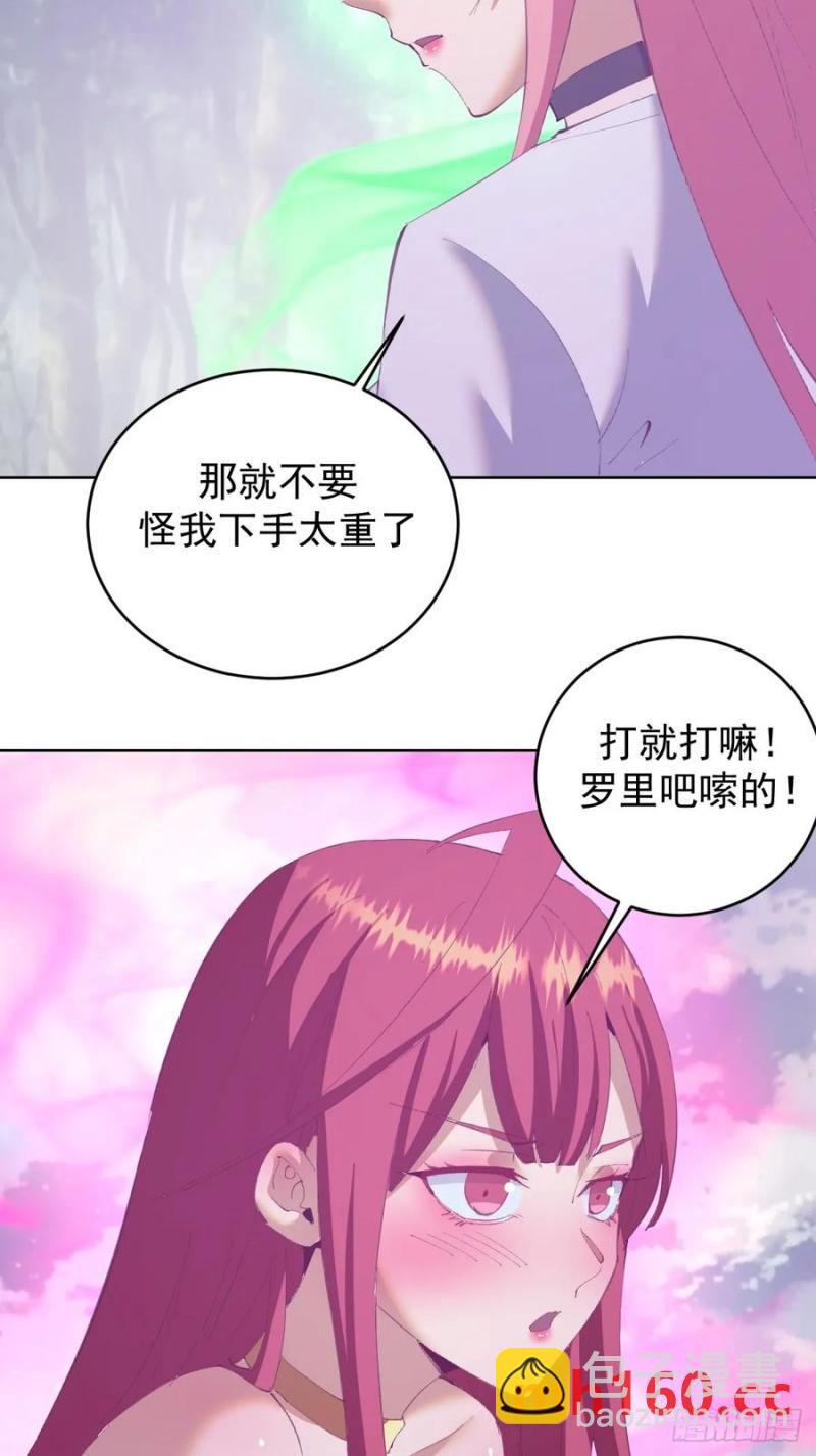 🍟妹子、魔法与修仙者 第74话：桃乐丝的力量 第4页