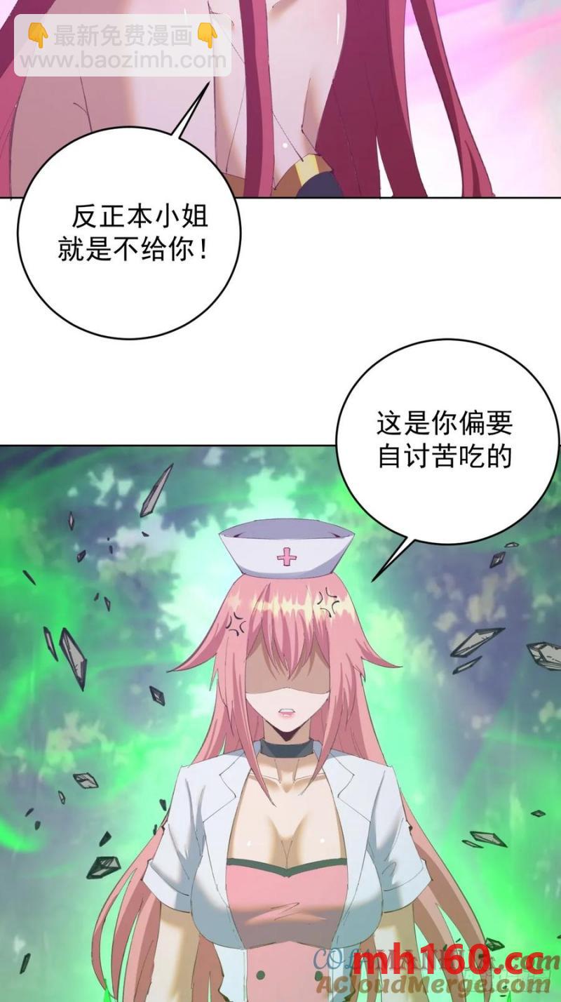 🍟妹子、魔法与修仙者 第74话：桃乐丝的力量 第5页