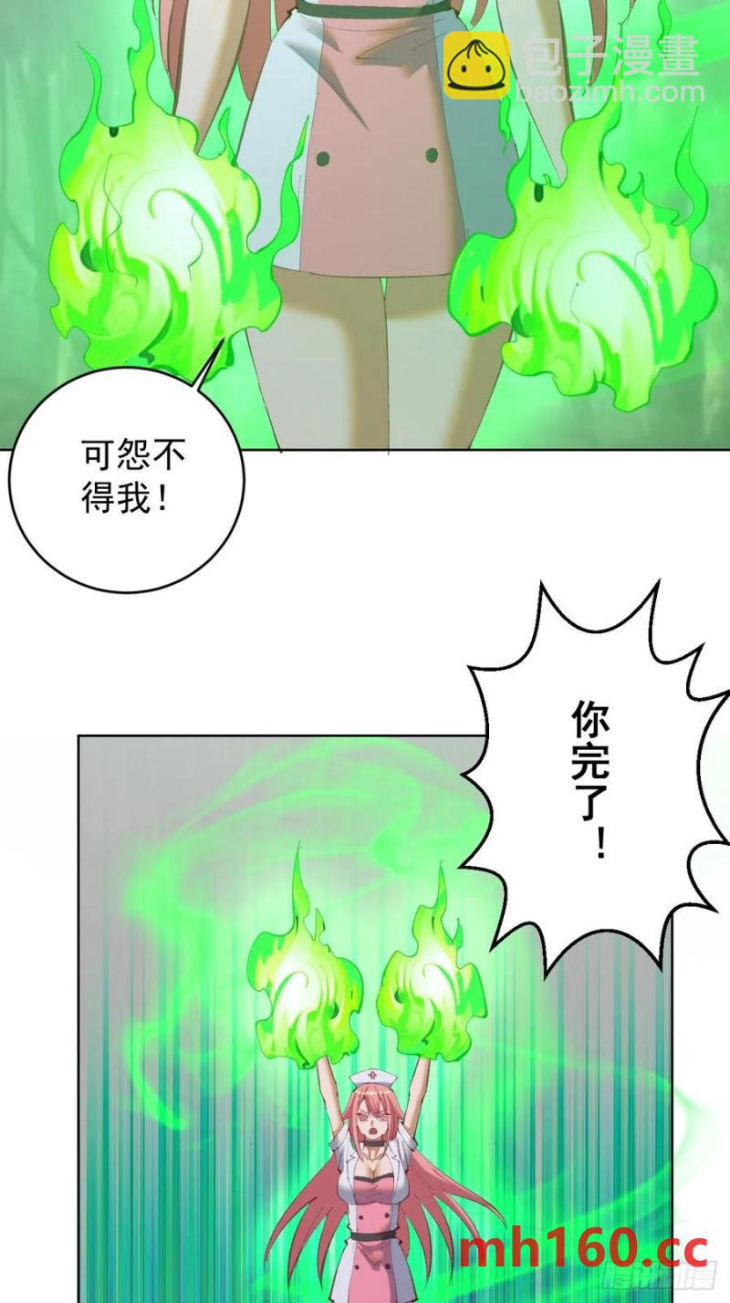 🍟妹子、魔法与修仙者 第74话：桃乐丝的力量 第6页