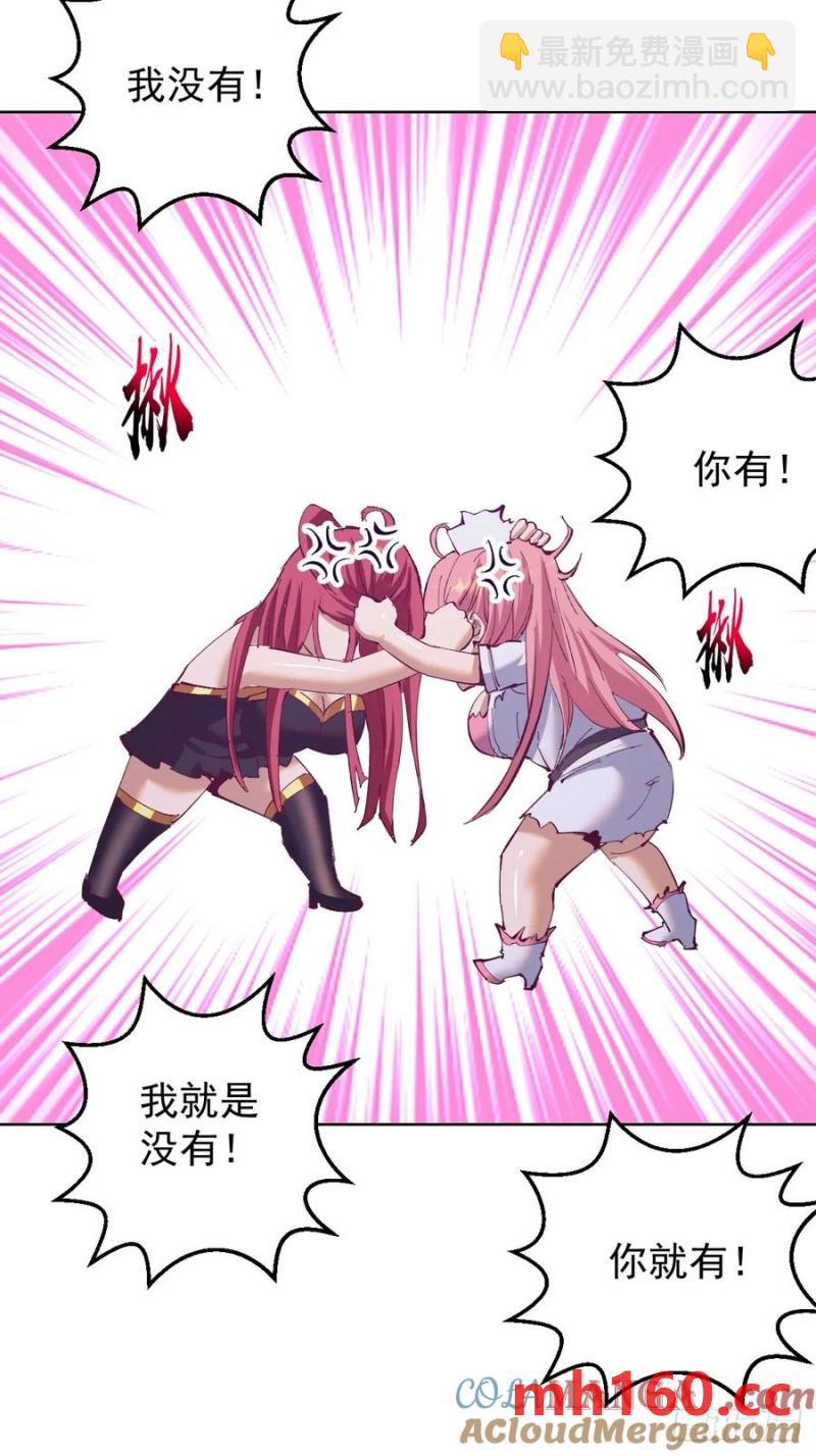 🍟妹子、魔法与修仙者 第76话：翠绿之魔法师 第13页