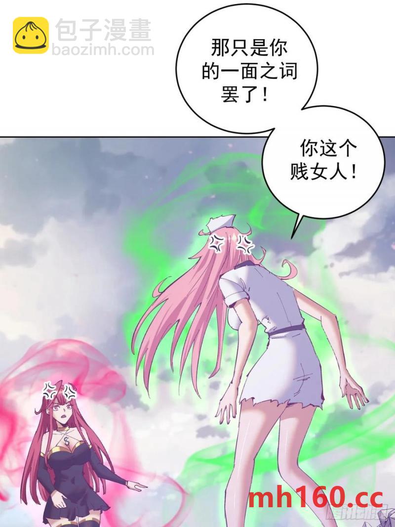 🍟妹子、魔法与修仙者 第76话：翠绿之魔法师 第18页