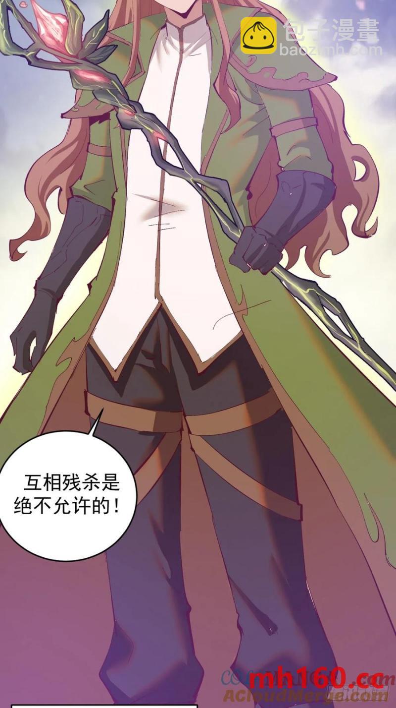 🍟妹子、魔法与修仙者 第76话：翠绿之魔法师 第33页