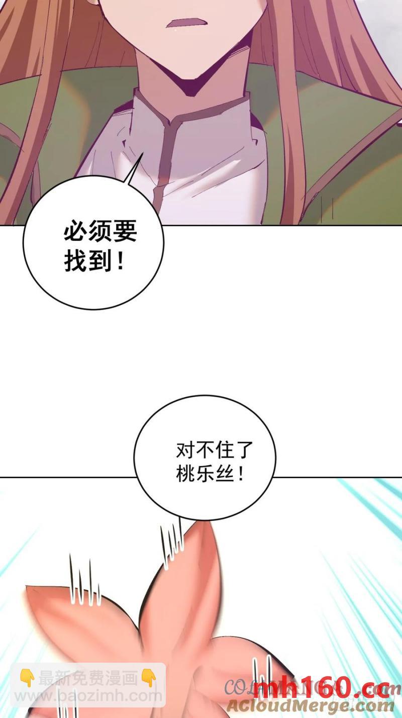 🍟妹子、魔法与修仙者 第76话：翠绿之魔法师 第35页