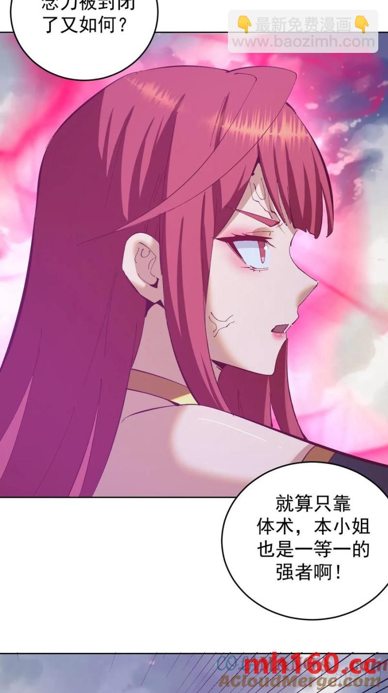🍟妹子、魔法与修仙者 第76话：翠绿之魔法师 第5页