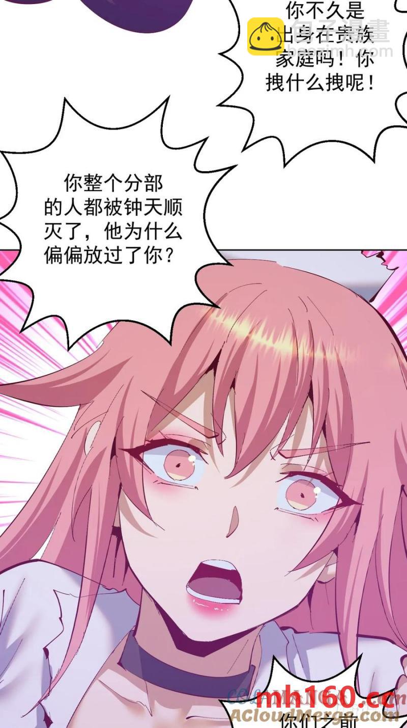 🍟妹子、魔法与修仙者 第76话：翠绿之魔法师 第9页