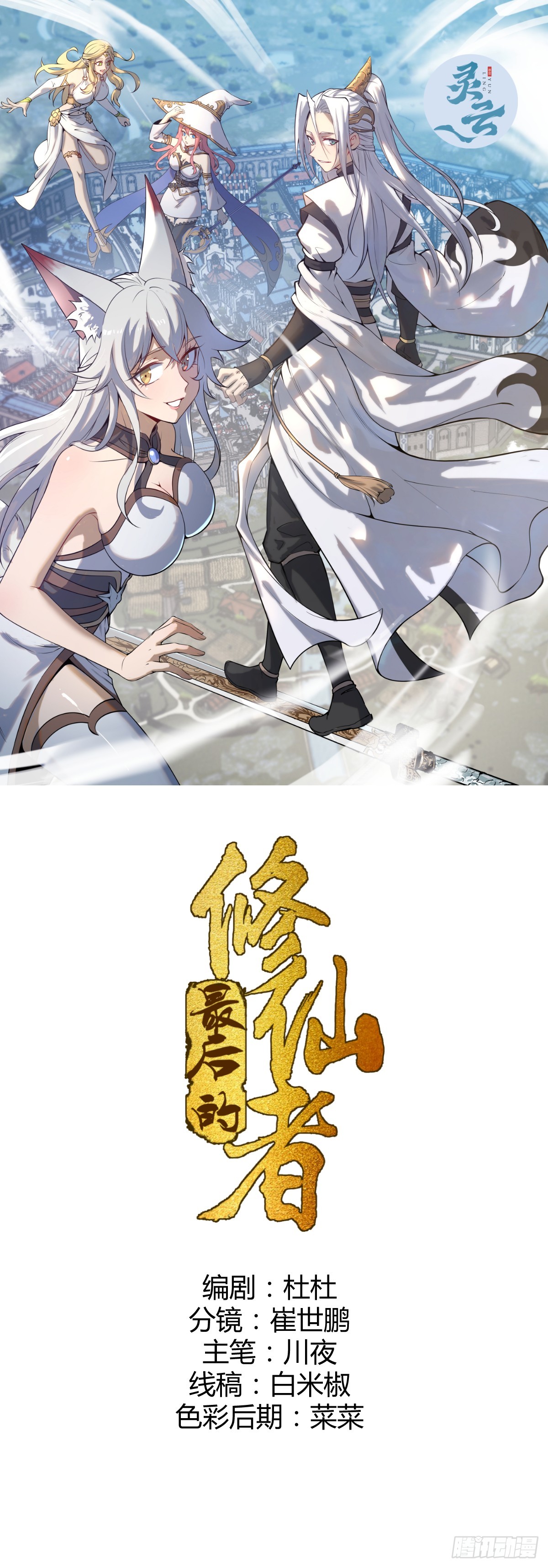 🍟妹子、魔法与修仙者 第八话：幽灵谷的噩梦 第1页