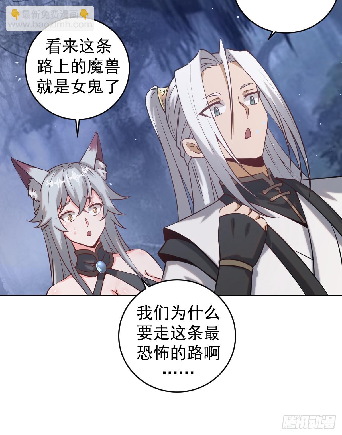 🍟妹子、魔法与修仙者 第八话：幽灵谷的噩梦 第16页