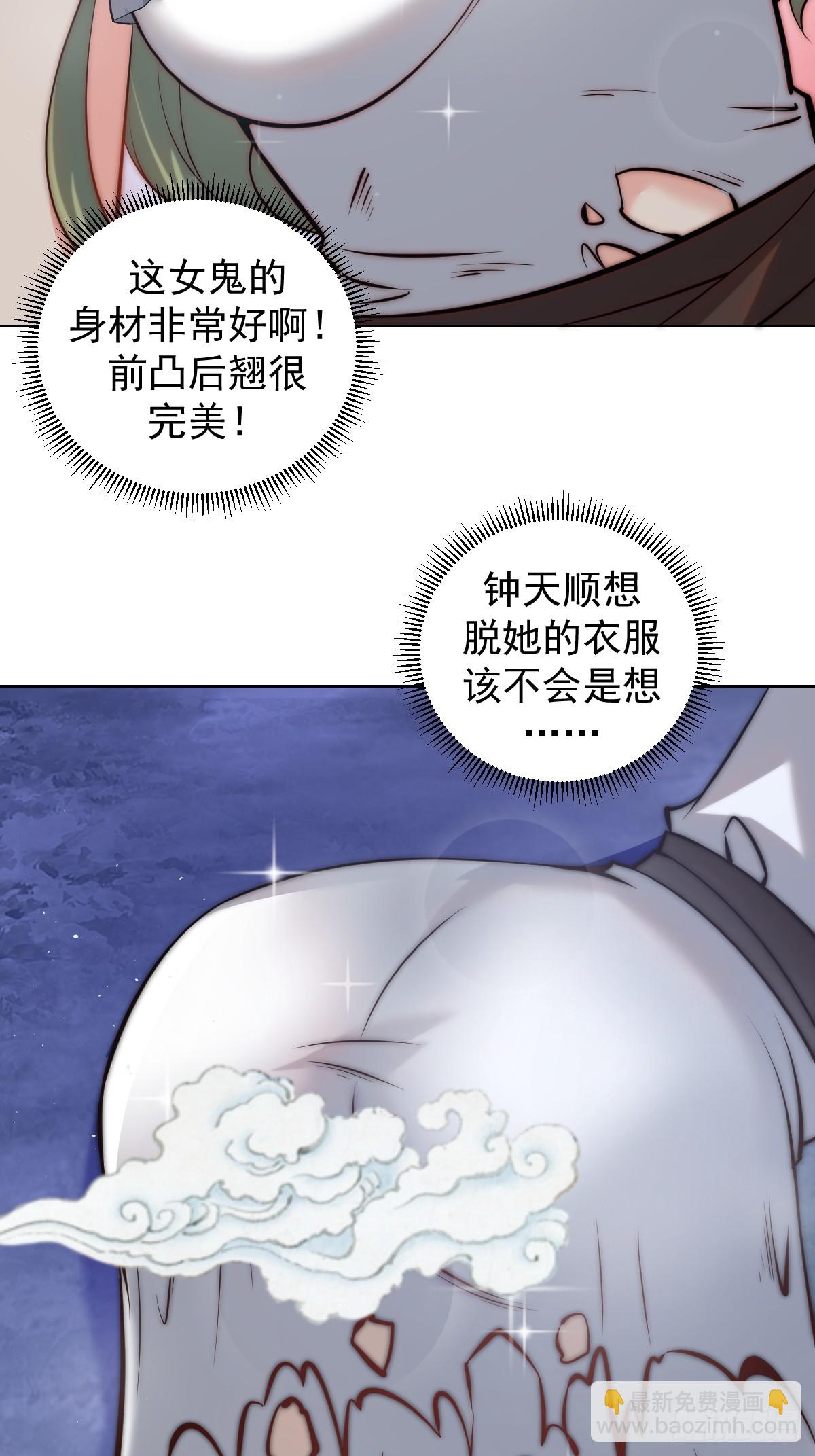 🍟妹子、魔法与修仙者 第八话：幽灵谷的噩梦 第19页