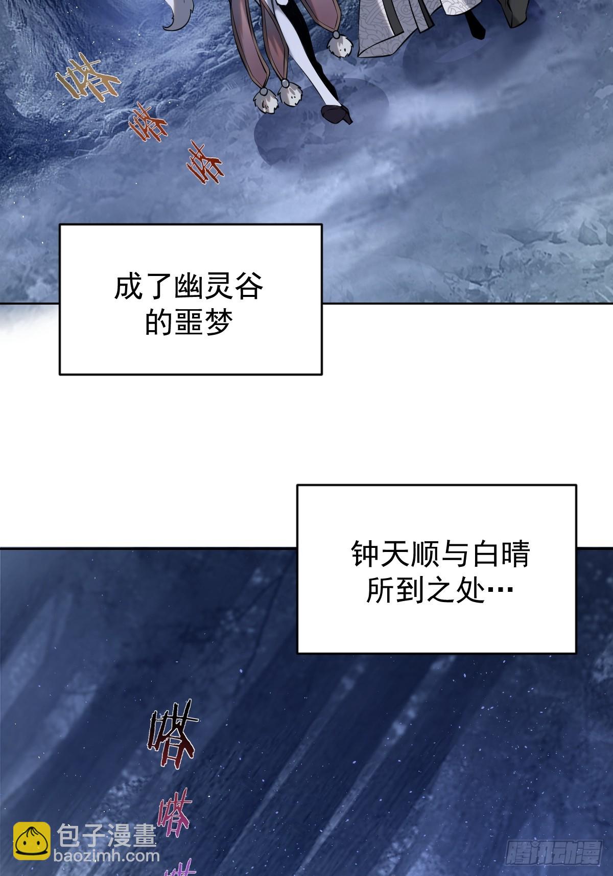 🍟妹子、魔法与修仙者 第八话：幽灵谷的噩梦 第31页