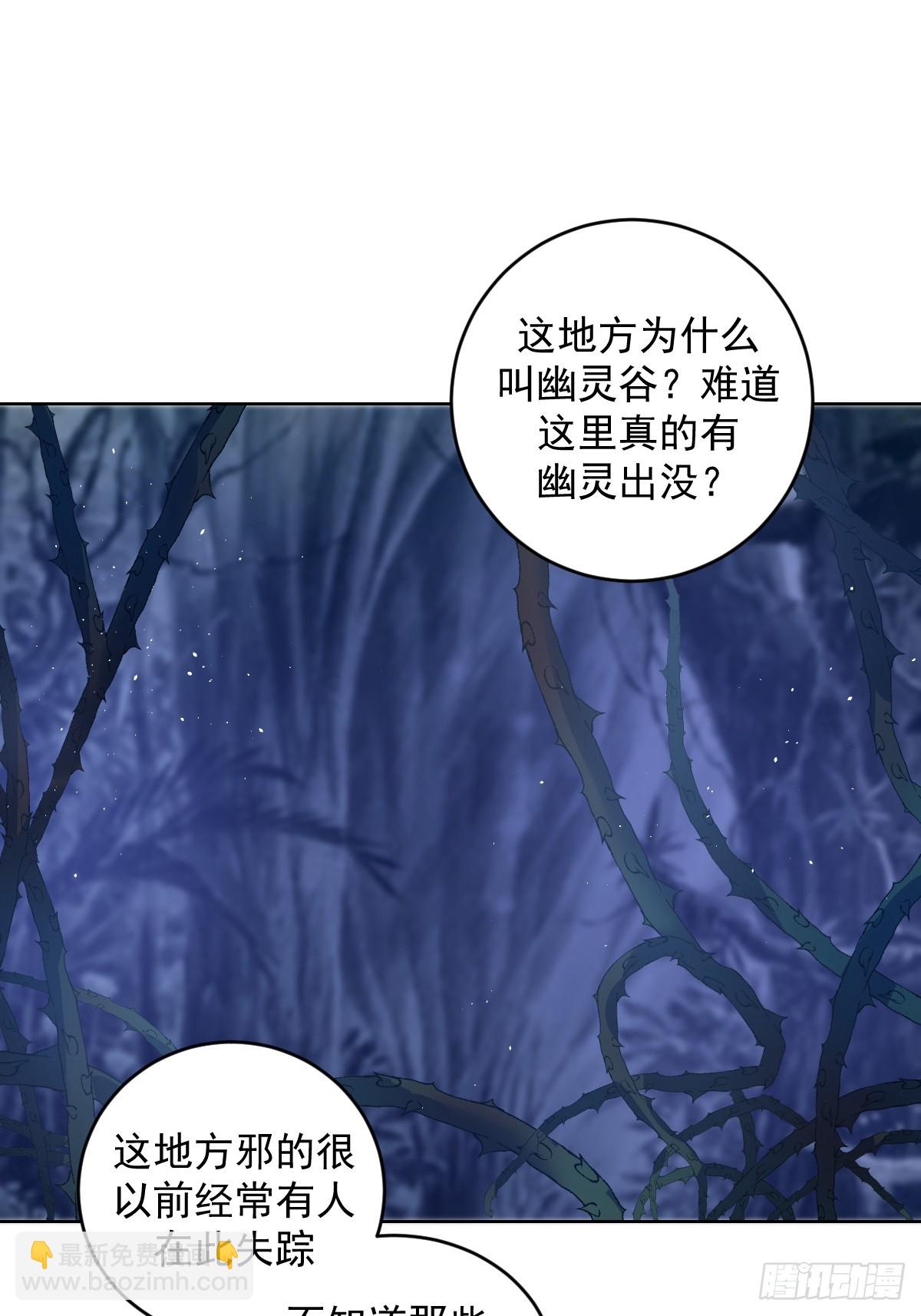 🍟妹子、魔法与修仙者 第八话：幽灵谷的噩梦 第34页