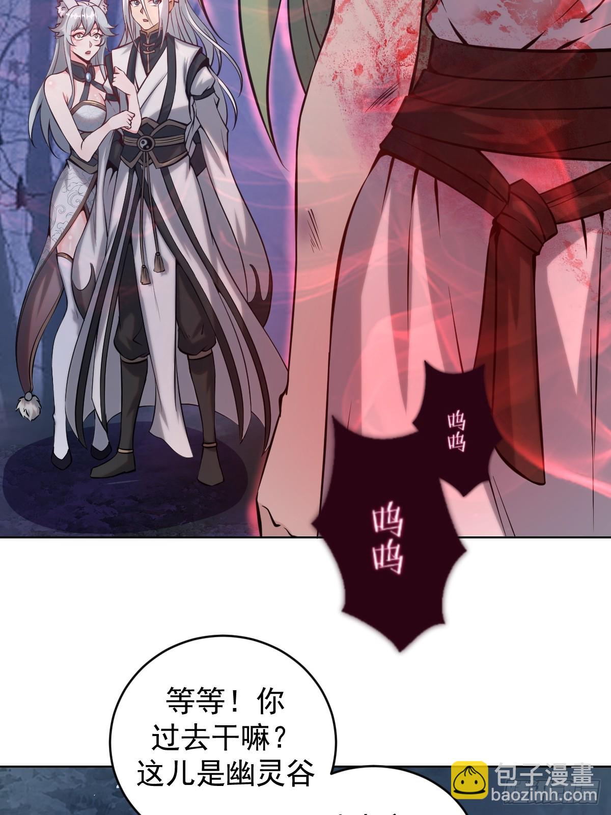 🍟妹子、魔法与修仙者 第八话：幽灵谷的噩梦 第4页