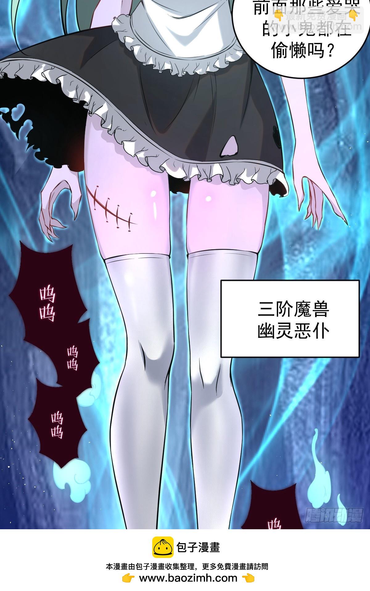 🍟妹子、魔法与修仙者 第八话：幽灵谷的噩梦 第50页