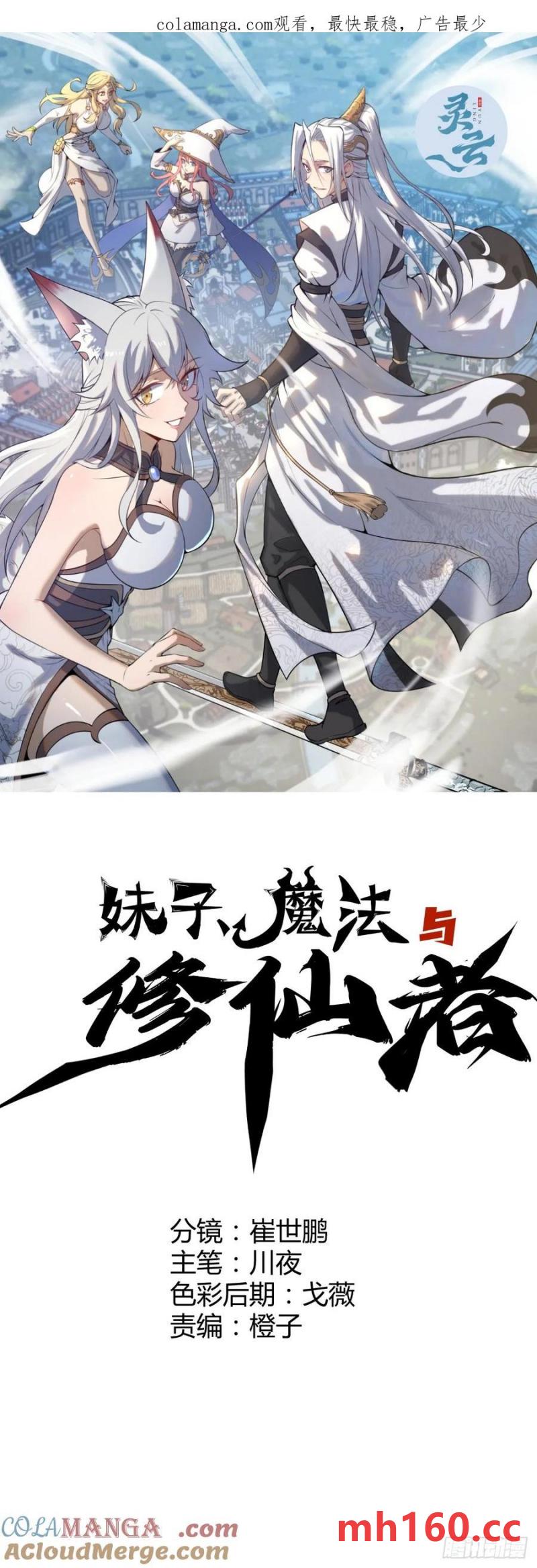 🍟妹子、魔法与修仙者 第78话：莎莉 第1页