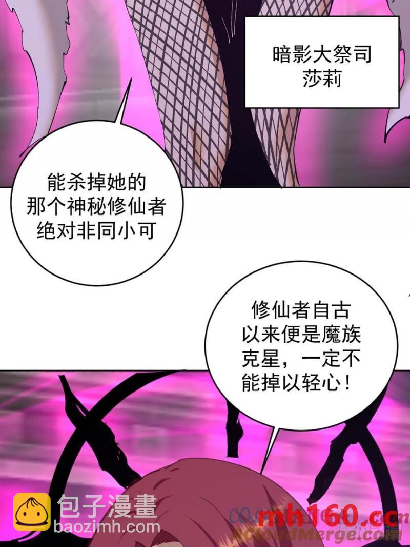 🍟妹子、魔法与修仙者 第78话：莎莉 第17页