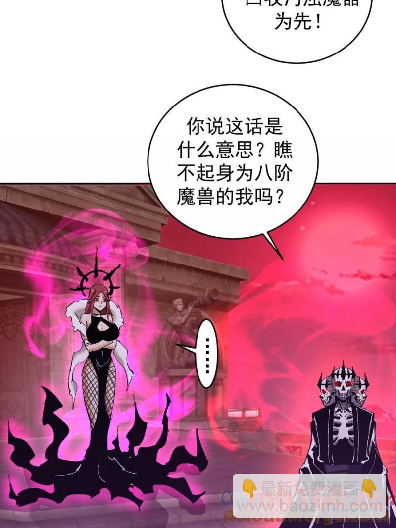 🍟妹子、魔法与修仙者 第78话：莎莉 第19页