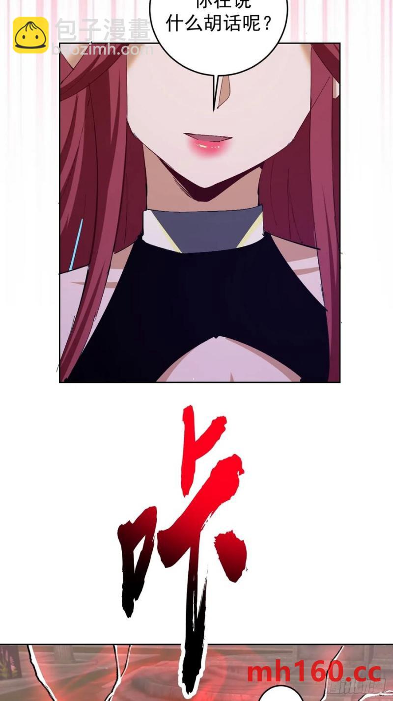🍟妹子、魔法与修仙者 第78话：莎莉 第38页