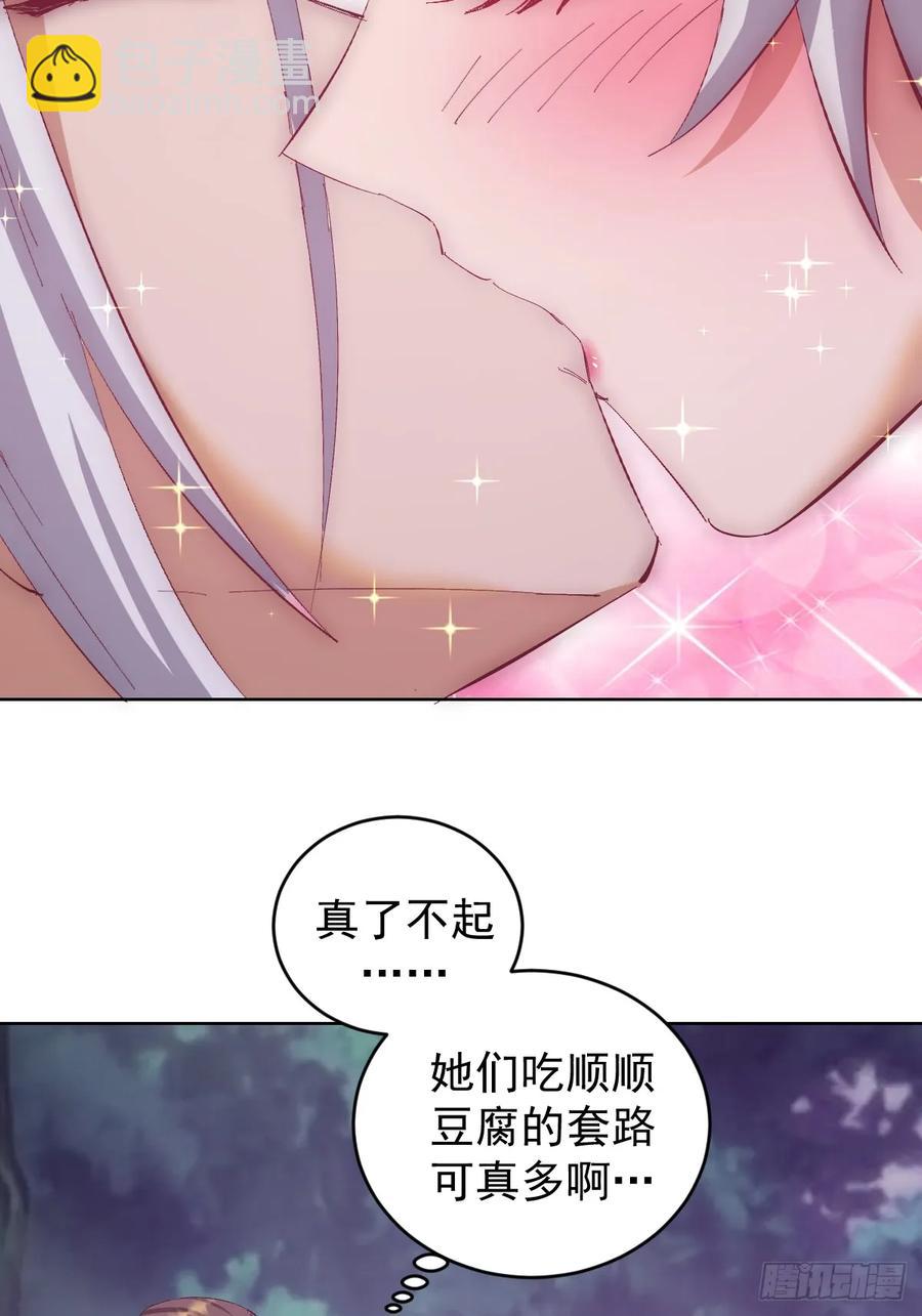🍟妹子、魔法与修仙者 第80话：感知力 第12页