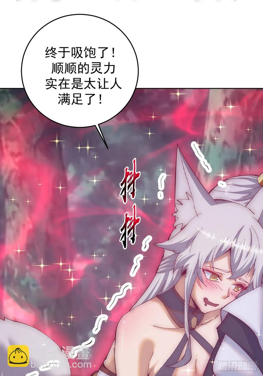 🍟妹子、魔法与修仙者 第80话：感知力 第16页