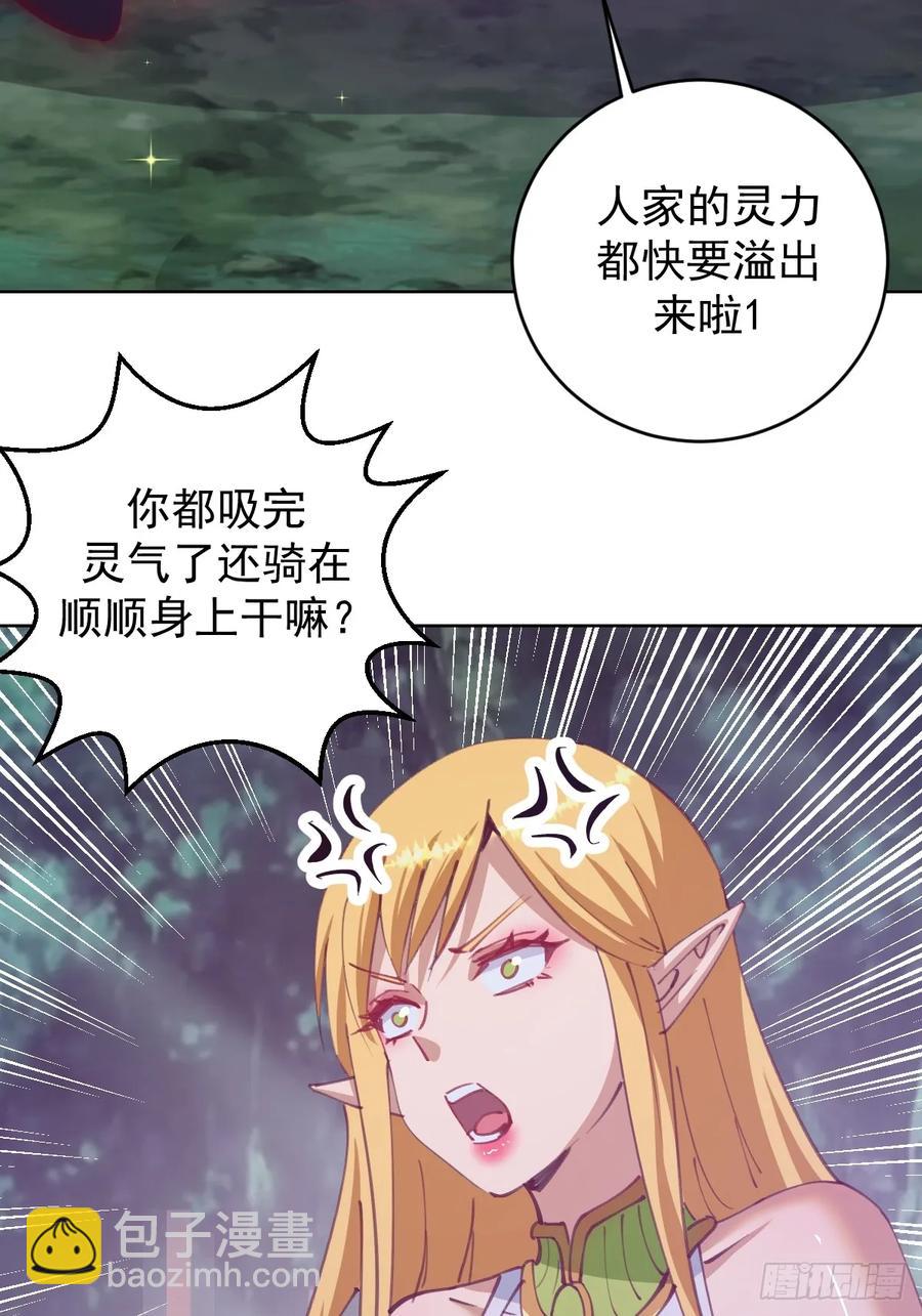 🍟妹子、魔法与修仙者 第80话：感知力 第18页