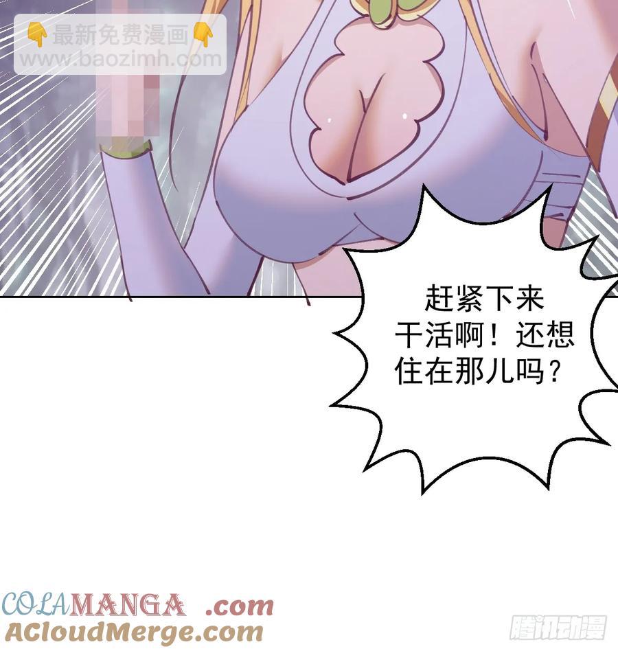 🍟妹子、魔法与修仙者 第80话：感知力 第19页