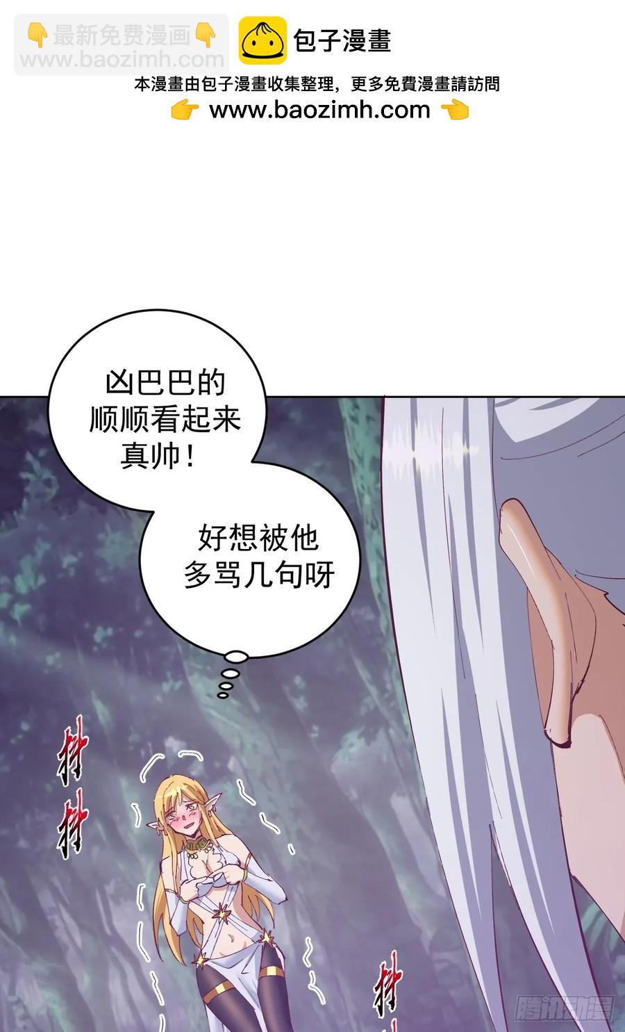 🍟妹子、魔法与修仙者 第80话：感知力 第2页