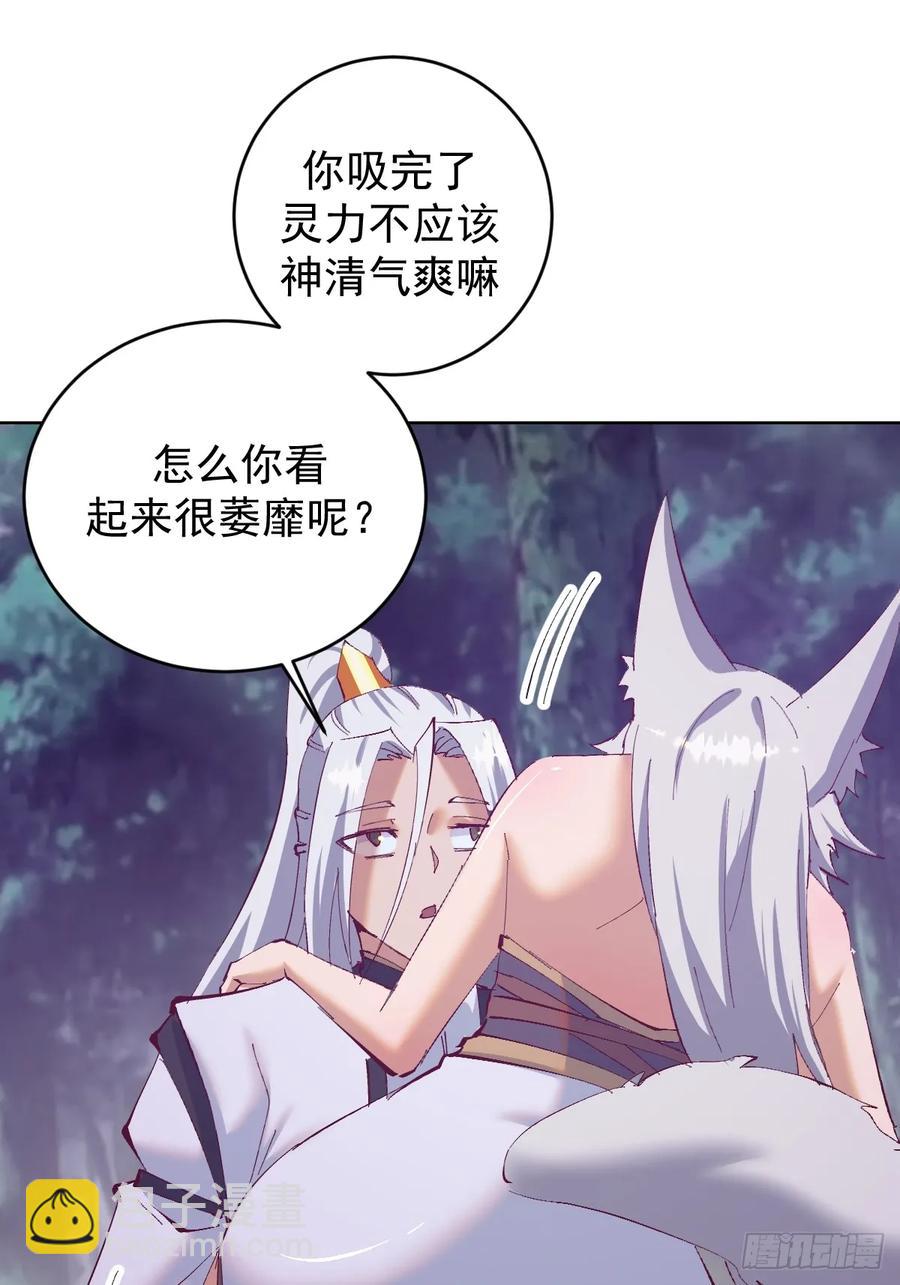 🍟妹子、魔法与修仙者 第80话：感知力 第20页