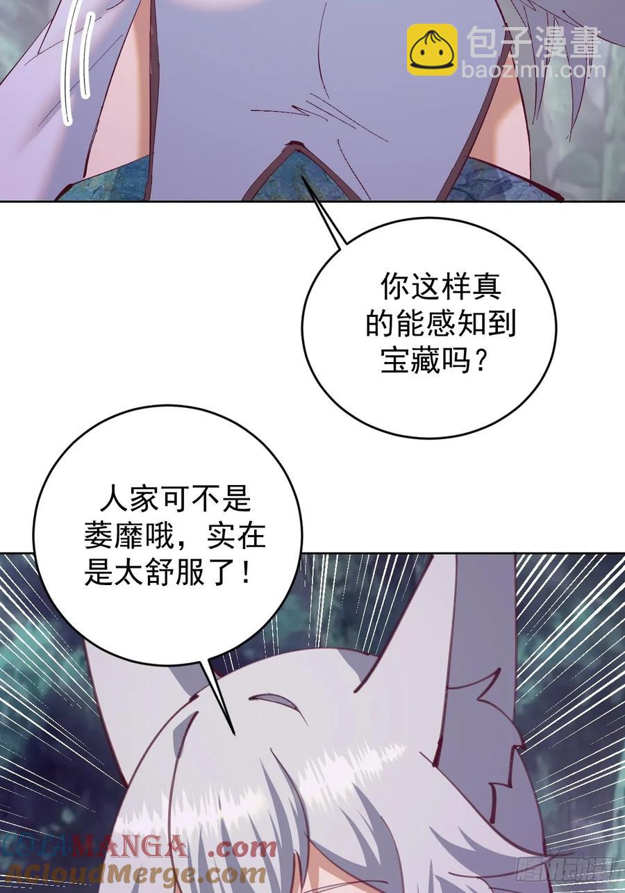 🍟妹子、魔法与修仙者 第80话：感知力 第21页