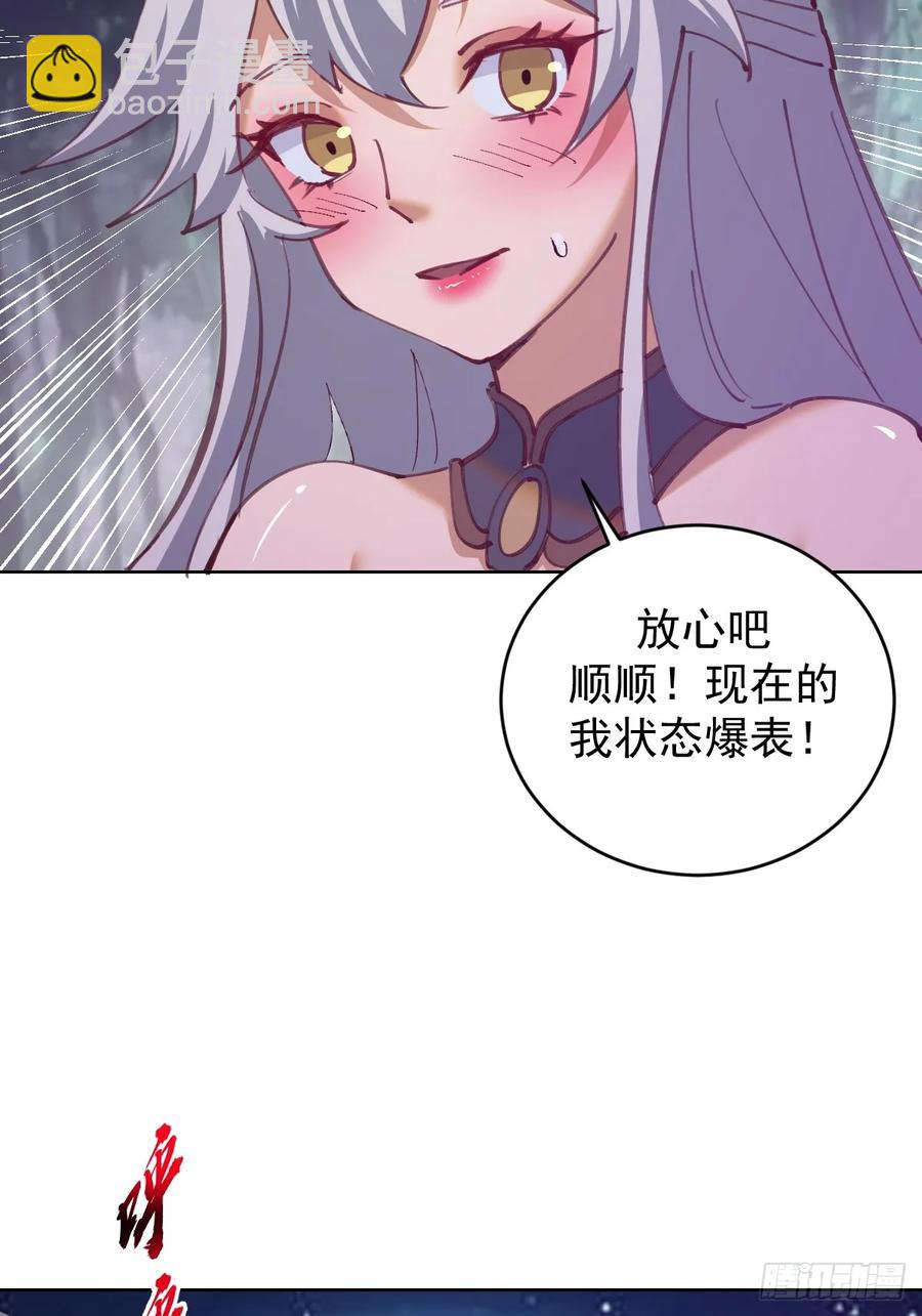 🍟妹子、魔法与修仙者 第80话：感知力 第22页