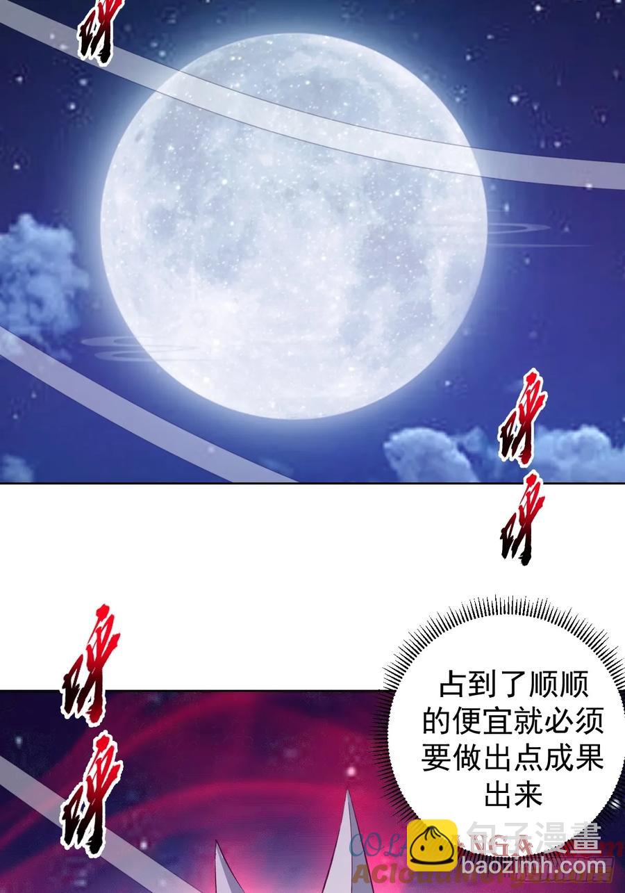 🍟妹子、魔法与修仙者 第80话：感知力 第23页