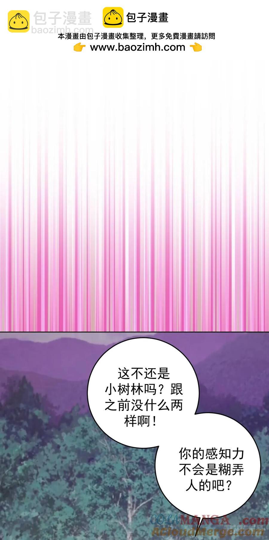 🍟妹子、魔法与修仙者 第80话：感知力 第29页