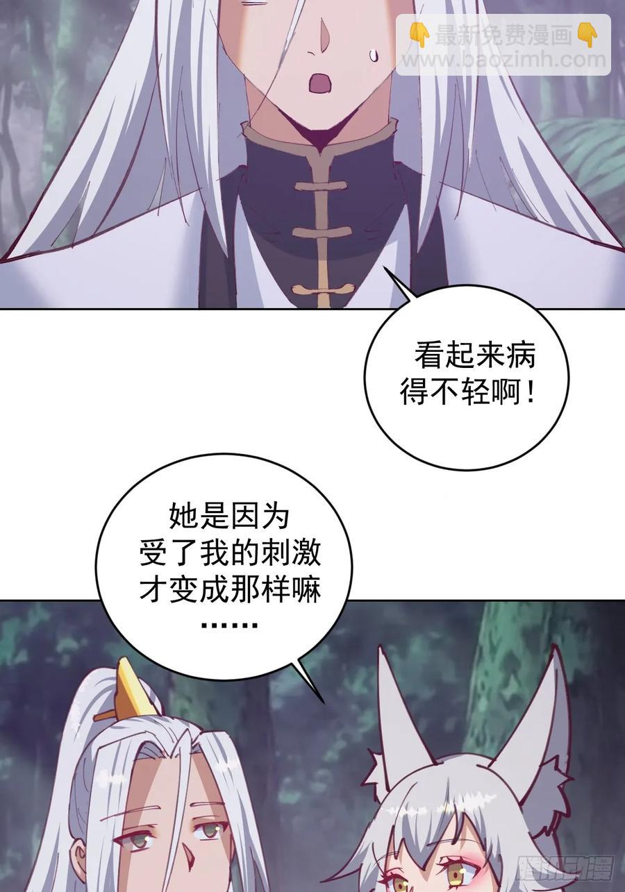 🍟妹子、魔法与修仙者 第80话：感知力 第4页