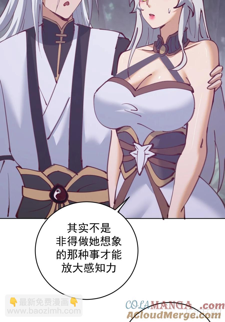 🍟妹子、魔法与修仙者 第80话：感知力 第5页