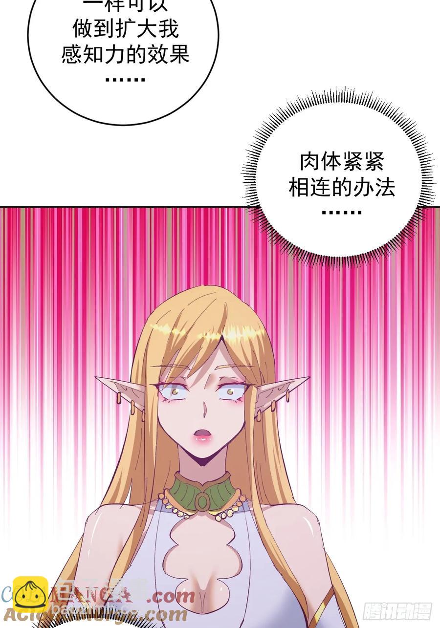 🍟妹子、魔法与修仙者 第80话：感知力 第7页