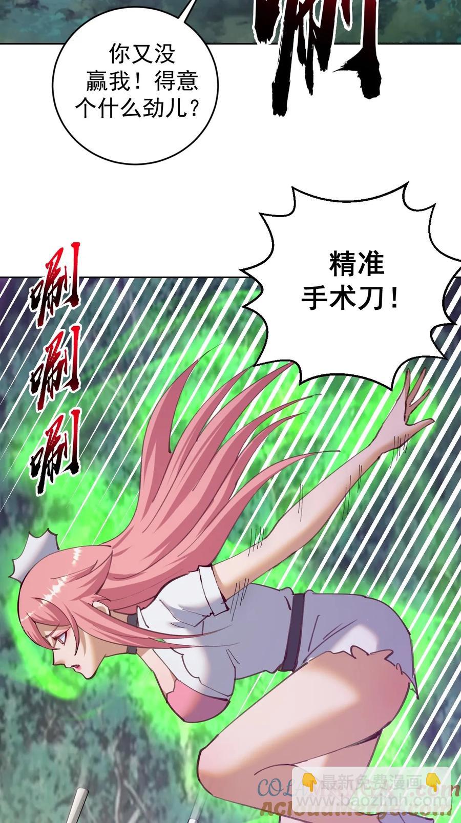 🍟妹子、魔法与修仙者 第82话：强者对决 第15页