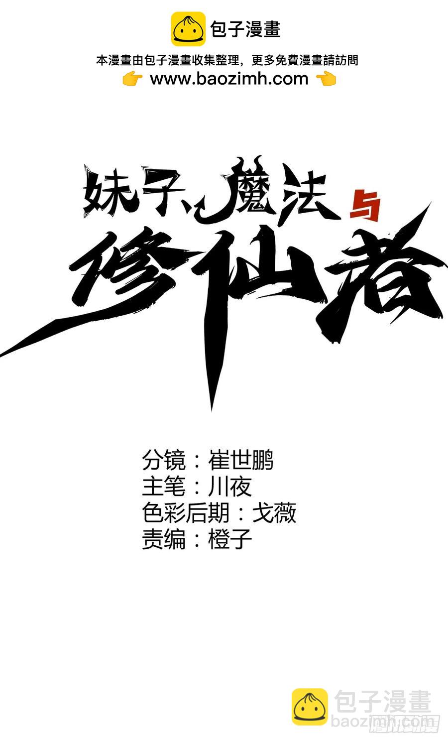 🍟妹子、魔法与修仙者 第82话：强者对决 第2页