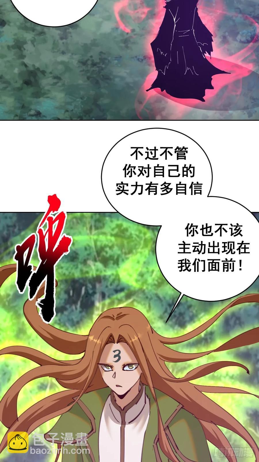 🍟妹子、魔法与修仙者 第82话：强者对决 第4页