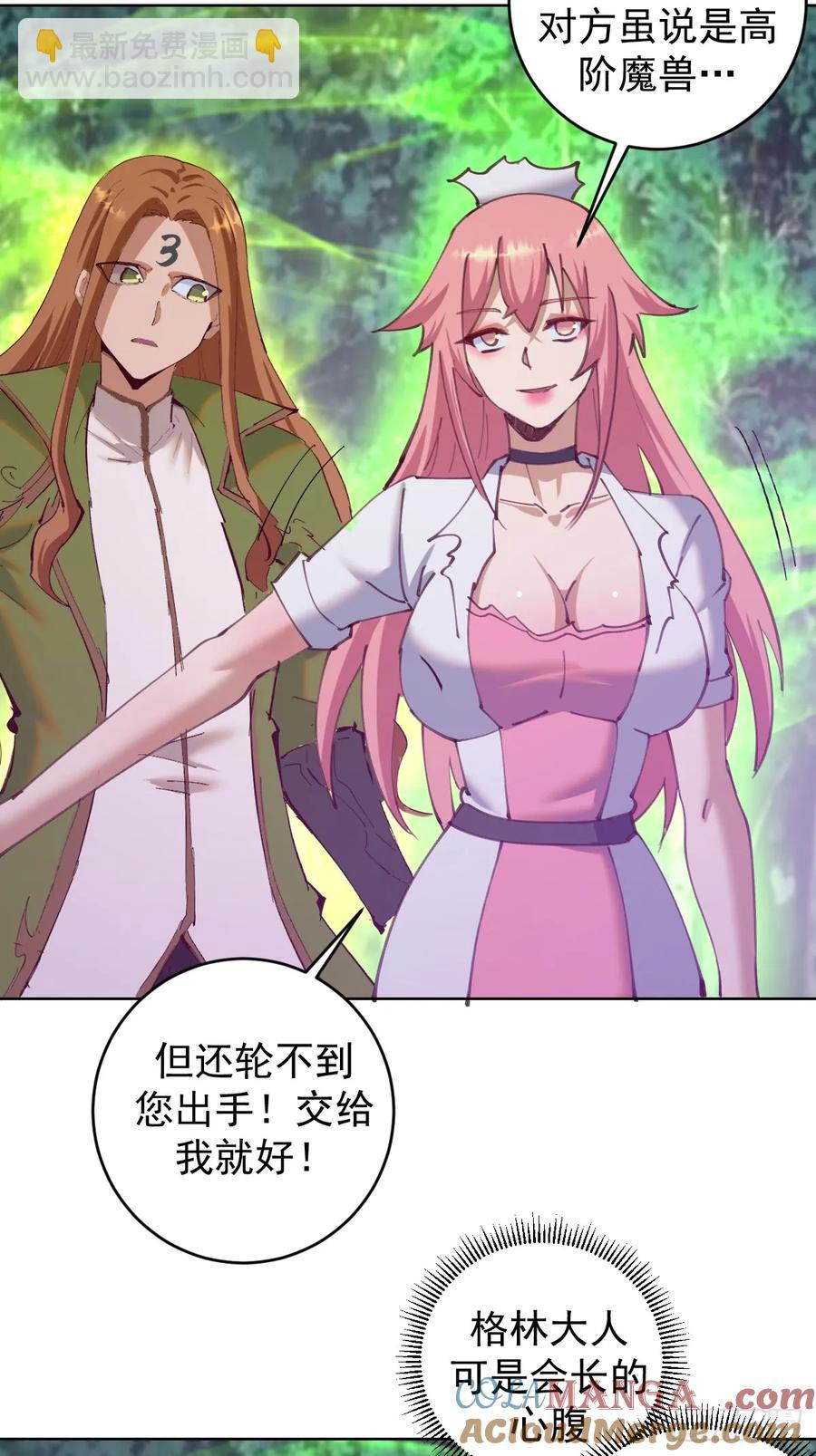 🍟妹子、魔法与修仙者 第82话：强者对决 第7页