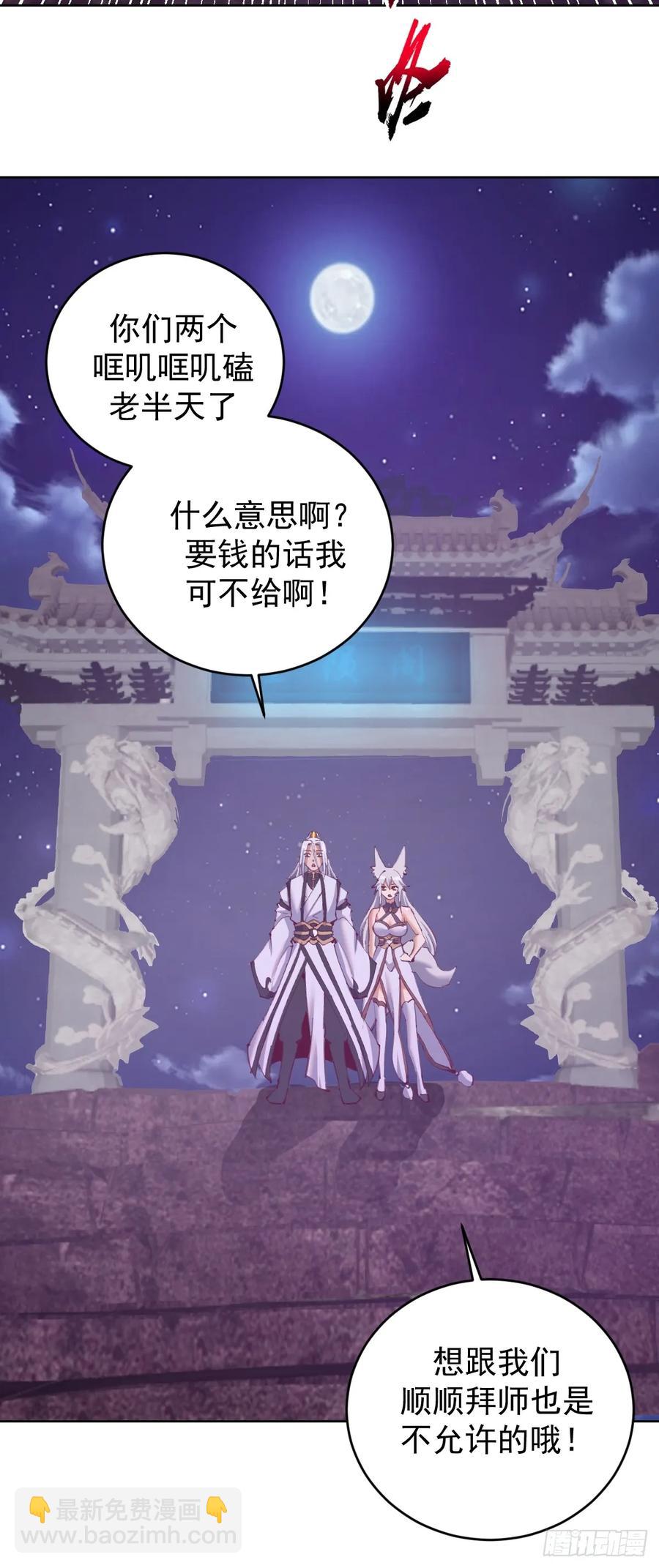 🍟妹子、魔法与修仙者 第84话：美人计 第10页