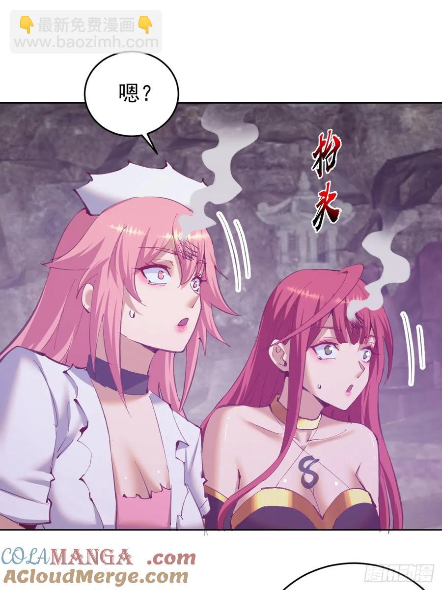 🍟妹子、魔法与修仙者 第84话：美人计 第11页