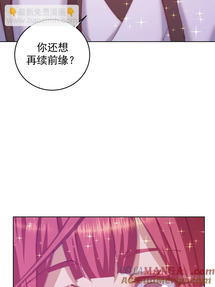 🍟妹子、魔法与修仙者 第84话：美人计 第13页