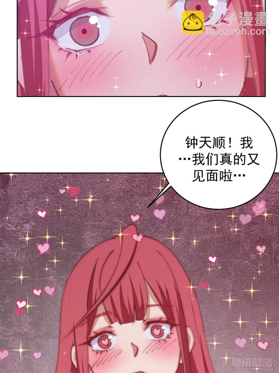 🍟妹子、魔法与修仙者 第84话：美人计 第14页