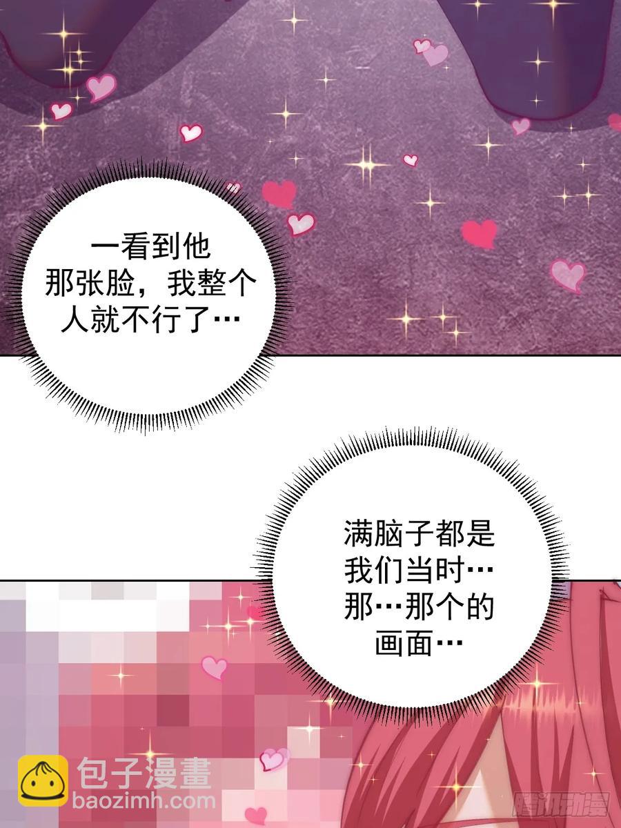 🍟妹子、魔法与修仙者 第84话：美人计 第16页
