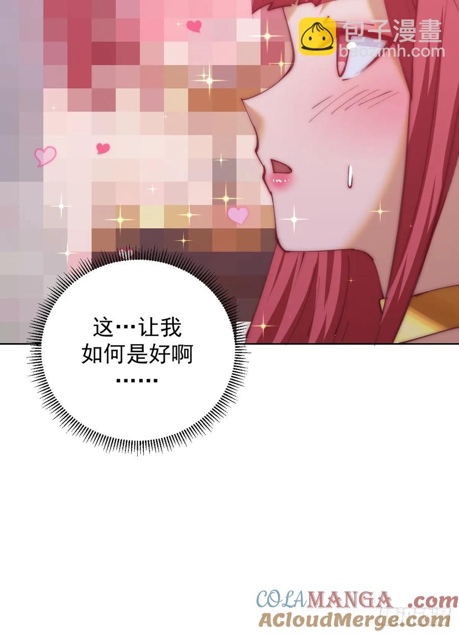 🍟妹子、魔法与修仙者 第84话：美人计 第17页