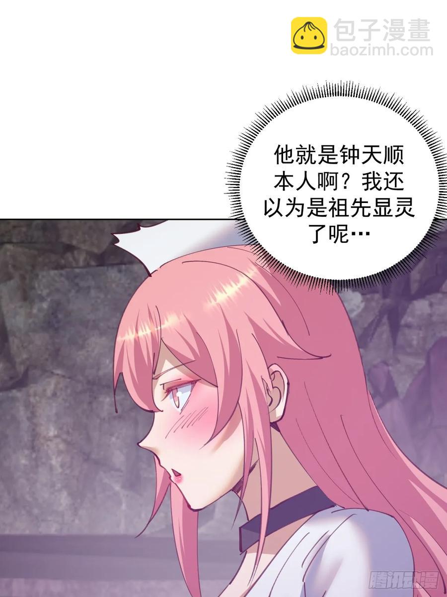 🍟妹子、魔法与修仙者 第84话：美人计 第18页