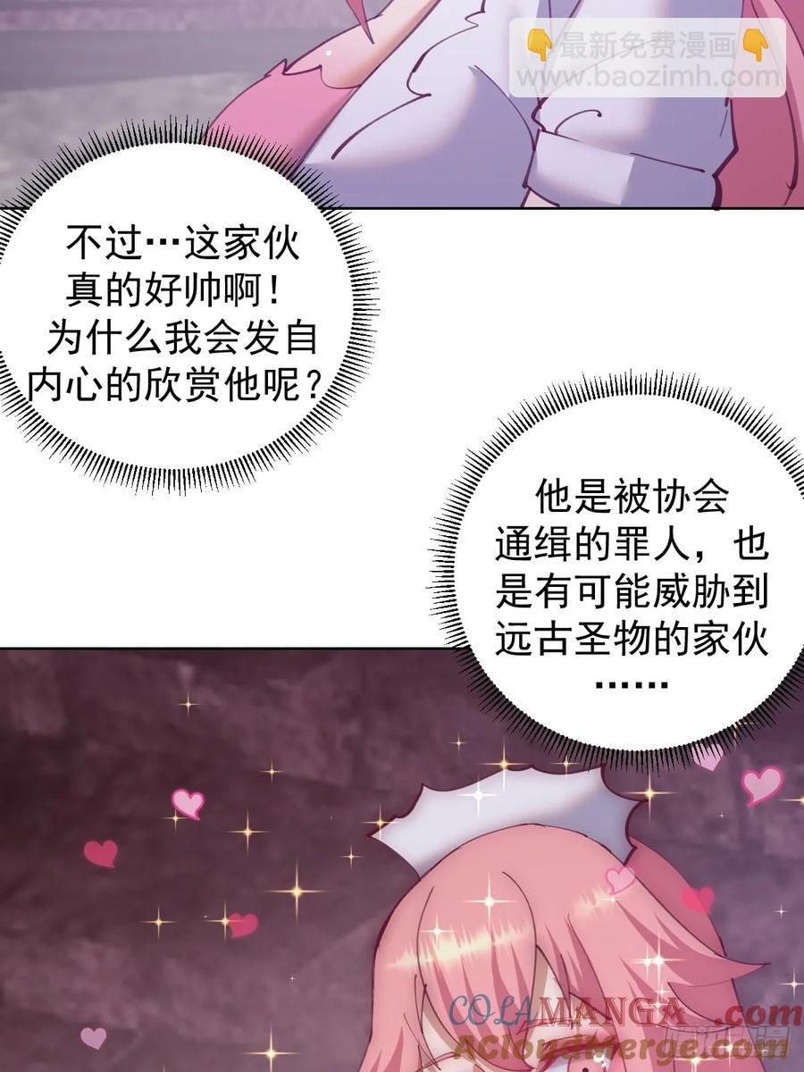 🍟妹子、魔法与修仙者 第84话：美人计 第19页