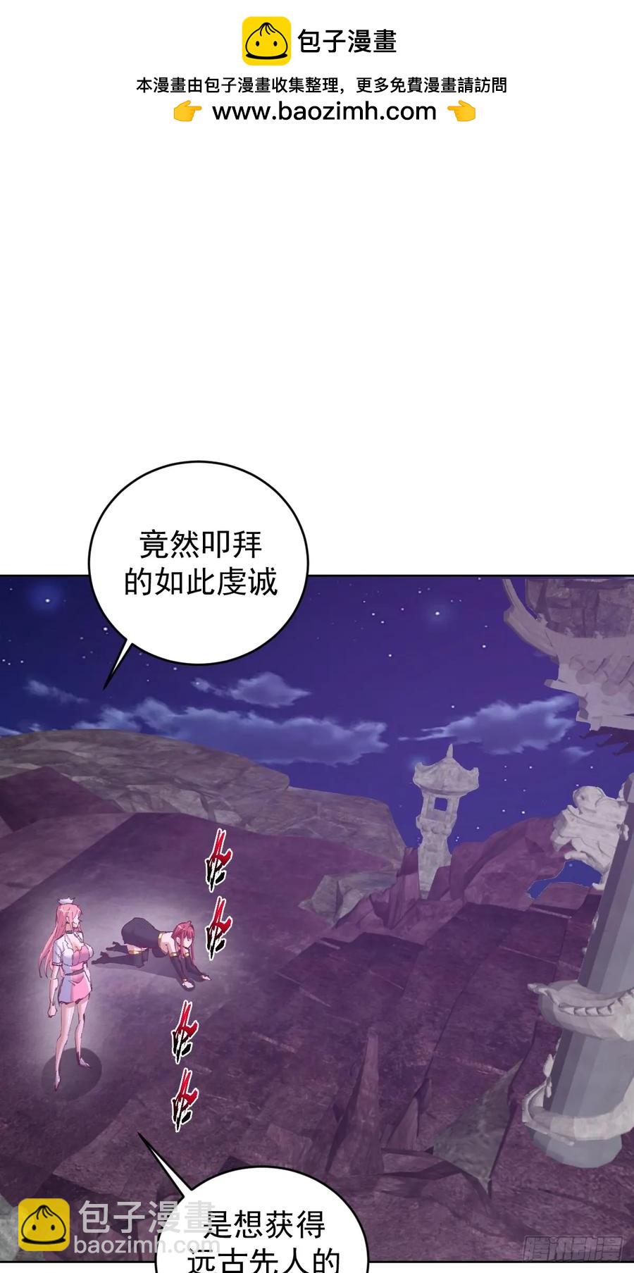 🍟妹子、魔法与修仙者 第84话：美人计 第2页