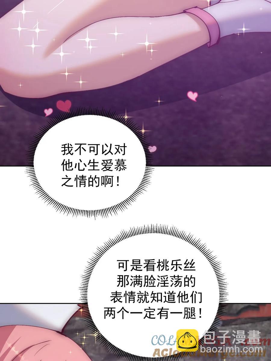 🍟妹子、魔法与修仙者 第84话：美人计 第21页